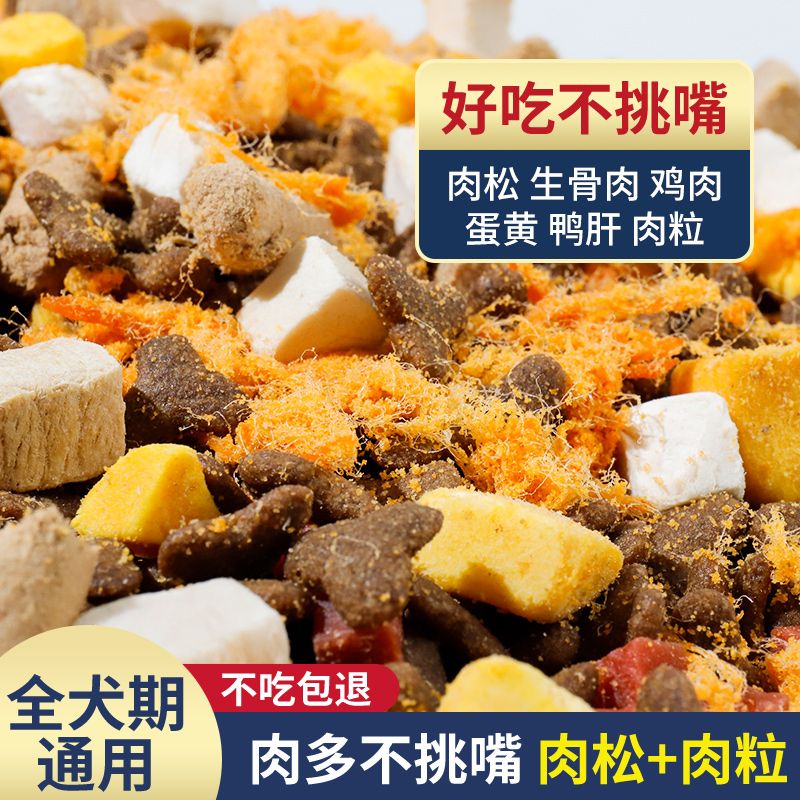 妙斯顿 斯顿 冻干肉松多拼狗粮大袋通用型泰迪博美比熊冻干狗粮