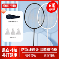 京东京造 羽毛球拍利刃300对拍升级款套装 羽毛球训练比赛深凹槽羽拍2支 49.9元