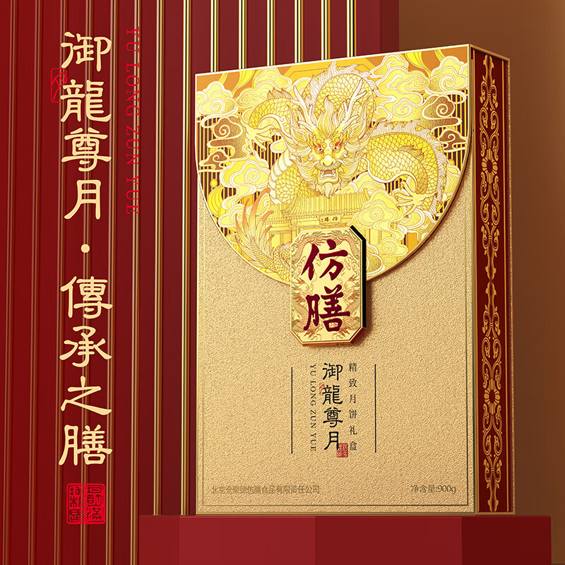 全聚德 仿膳御龙尊月尊享装月饼礼盒12饼900g 中秋