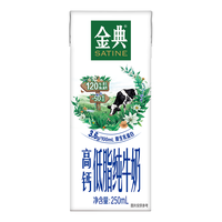 金典 伊利金典高钙低脂纯牛奶整箱250ml*12盒 3.6g乳蛋白 礼盒装