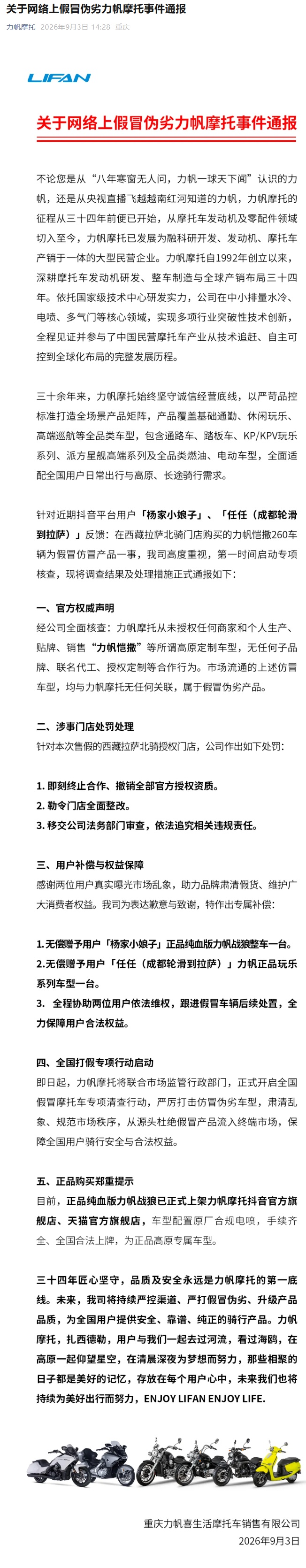 力帆摩托打假:从未授权任何商家和个人生产、贴牌、销售“力帆恺撒”等所谓高原定制车型