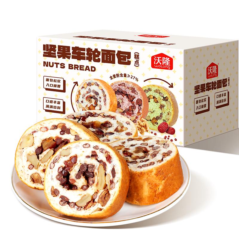 沃隆 原味车轮面包 全麦+坚果 1050g