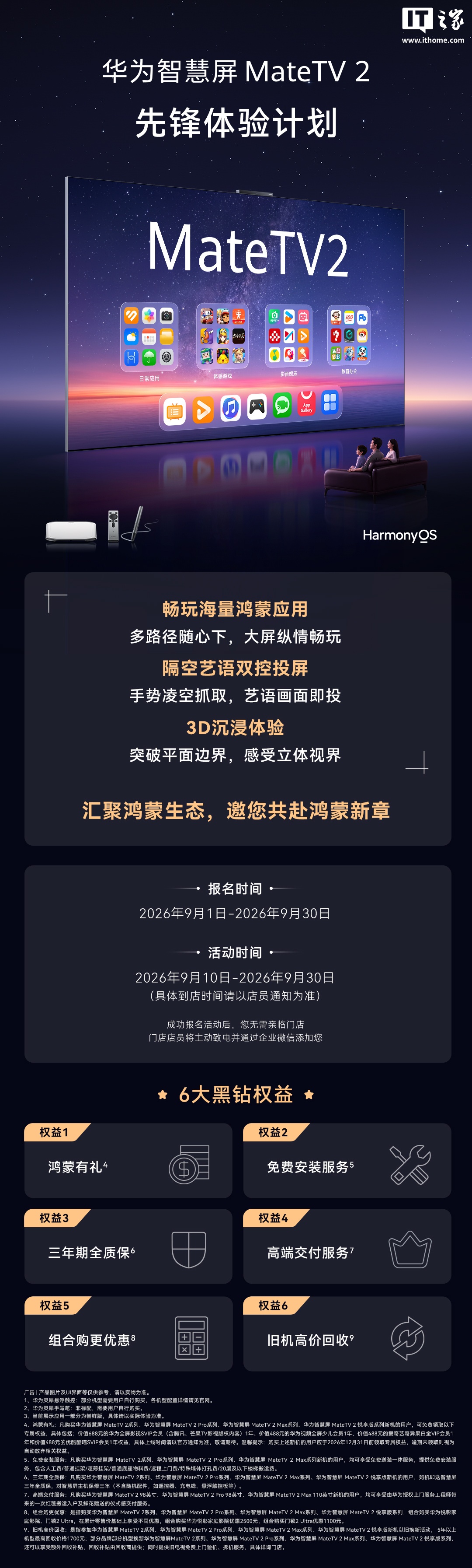 华为智慧屏 Mate TV 2 亮相,支持隔空艺语双控投屏等功能
