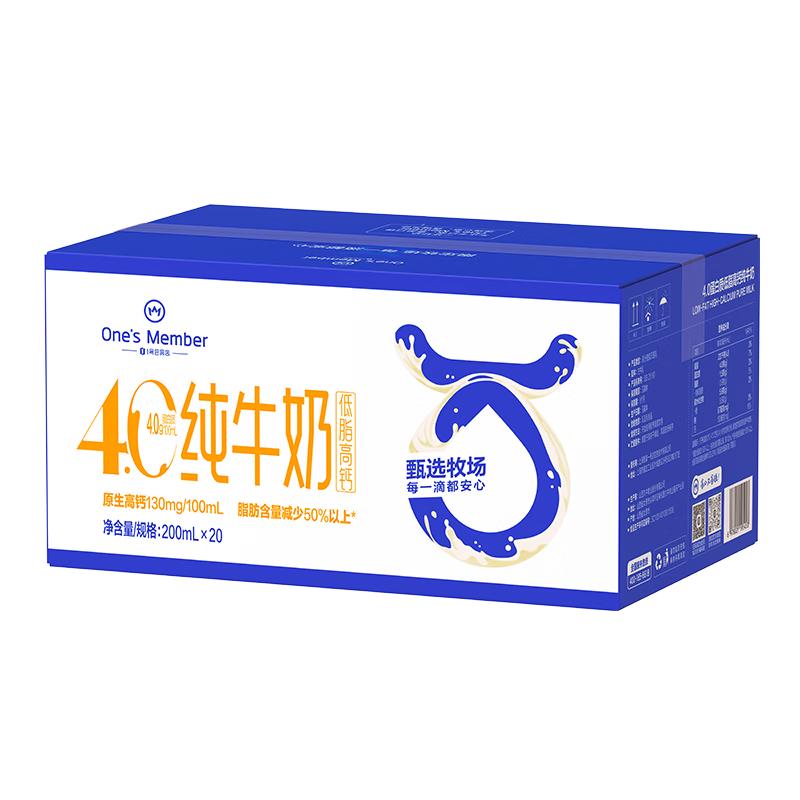 1号会员店 4.0g蛋白低脂高钙纯牛奶 200ml*20盒 整箱牛奶 低脂