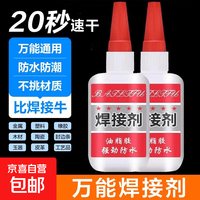 2瓶家用胶水焊接剂强力胶电焊强力补鞋专用 2瓶