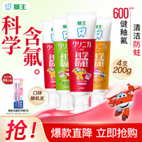 狮王 儿童齿力佳科学含氟防蛀牙膏 共200g 50g*4 葡萄草莓蜜柑
