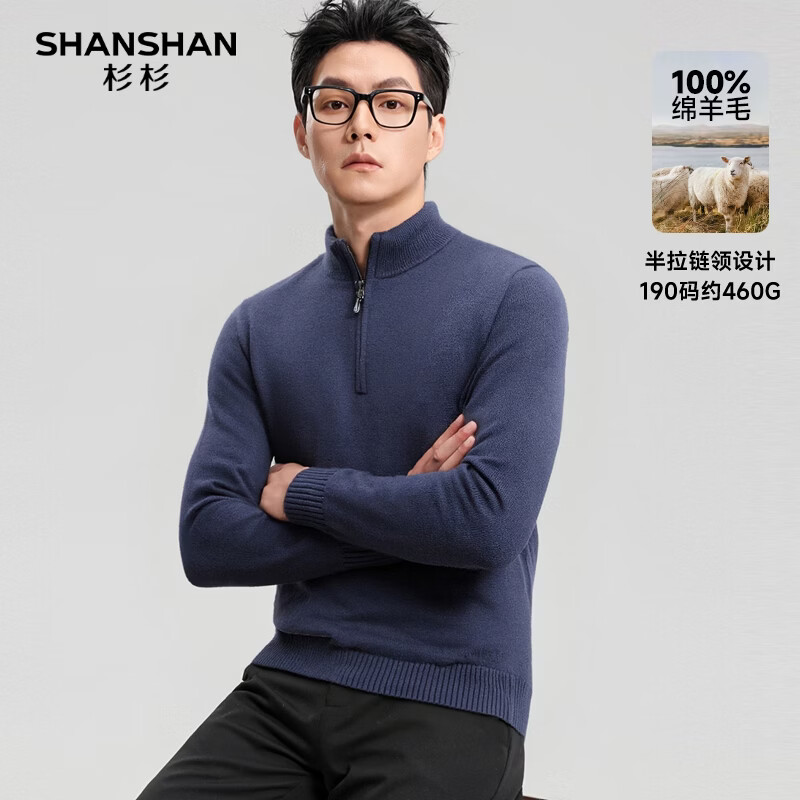 杉杉 重磅460g男士半拉链领100%绵羊毛保暖羊毛衫