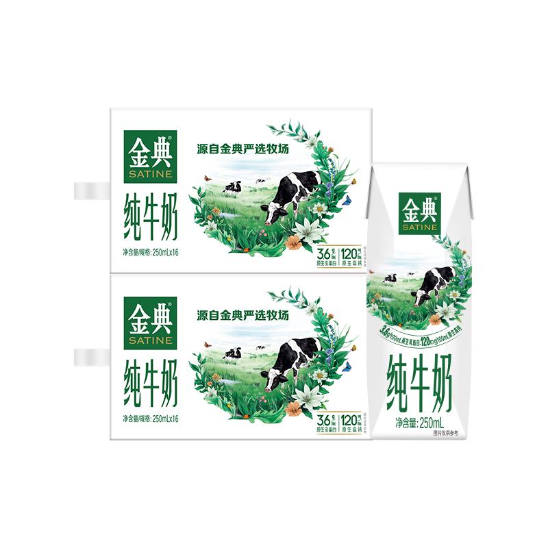 金典 伊利金典纯牛奶250ml*16盒*2箱装7-8月