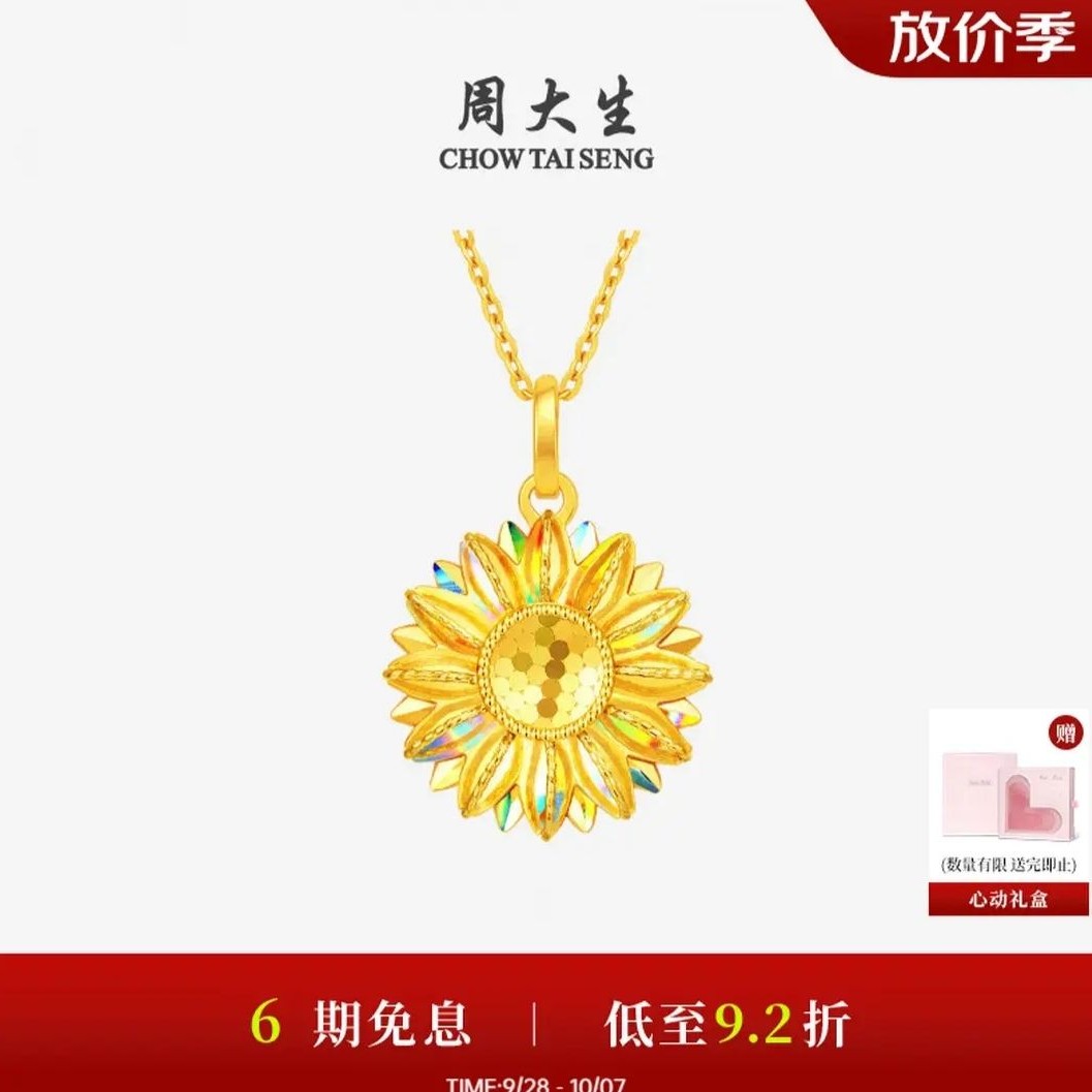 周大生 太阳花黄金吊坠项链 1.81g