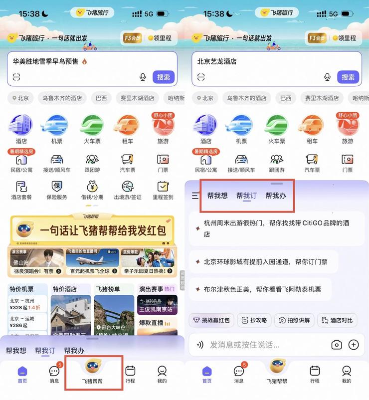 实测飞猪AI:真正的突围才刚刚开始?