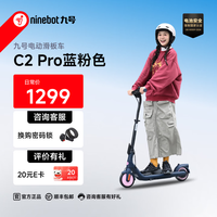 九号 电动滑板车可折叠双轮电动车 C2pro 蓝黑色