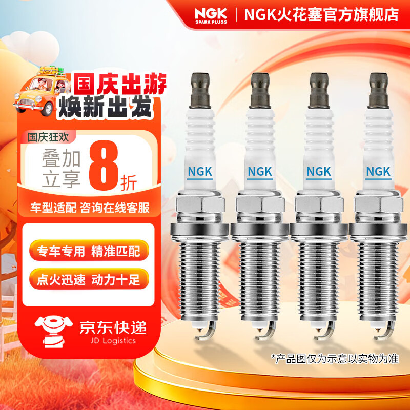 NGK 铱铂金 火花塞 四支装