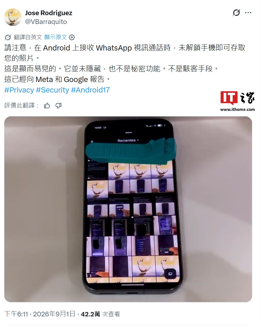 WhatsApp 漏洞曝光:视频通话时无需解锁手机就能查看相册