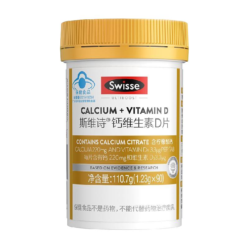 斯维诗 维生素D钙片90粒