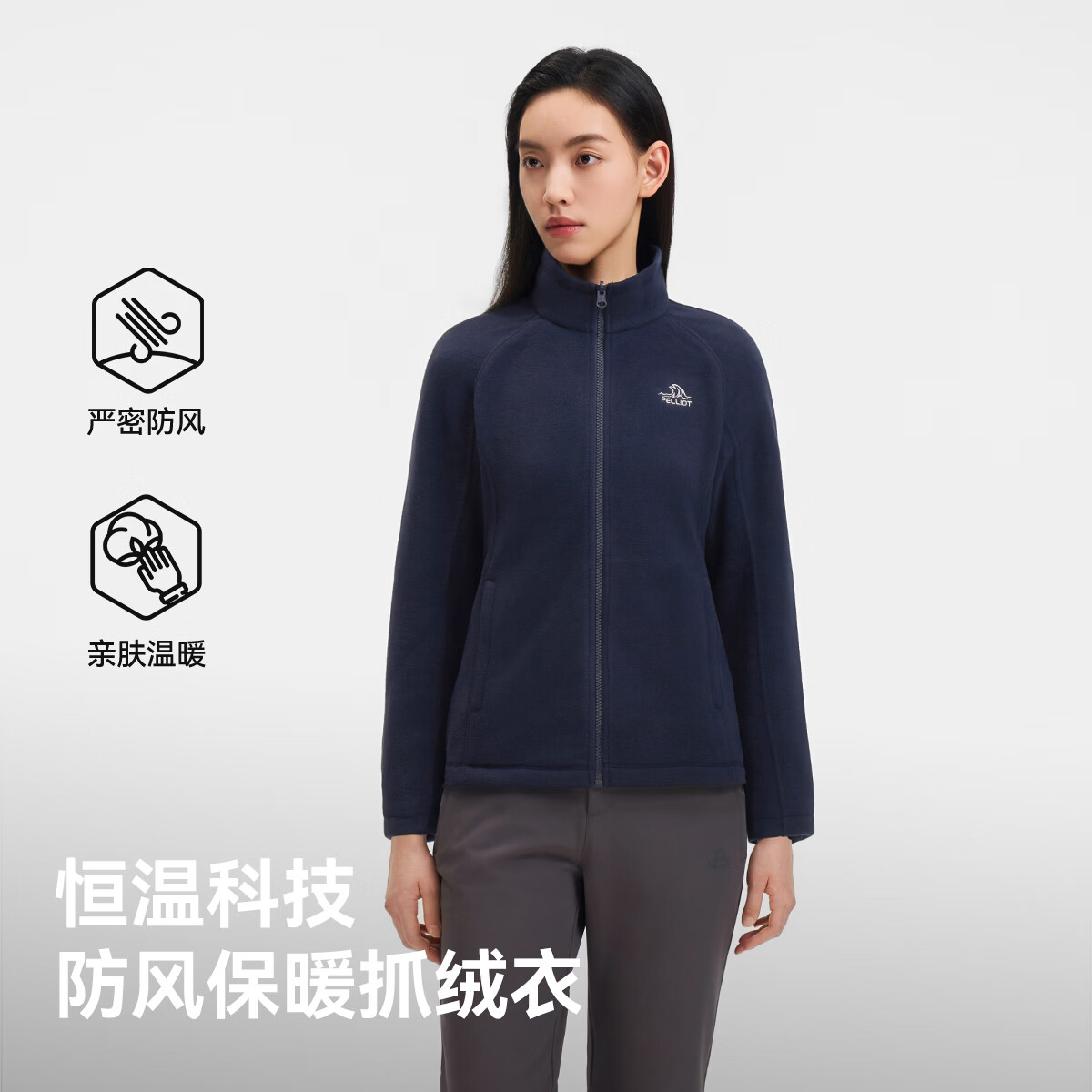 伯希和 男女同款 立领防风服 吸汗保暖冲锋内胆 280G加厚摇粒绒