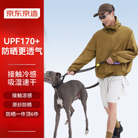 京东京造 原纱防晒衣 UPF170+ 99.5元
