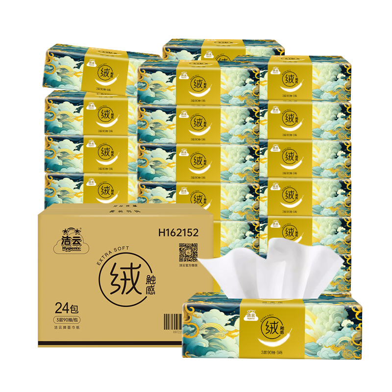 洁云 24包*90抽 山海绒触感抽纸3层面巾纸柔软可湿水