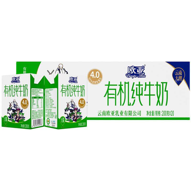 欧亚 有机纯牛奶200g*20盒 4.0乳蛋白/100g 云南高原有机牧场
