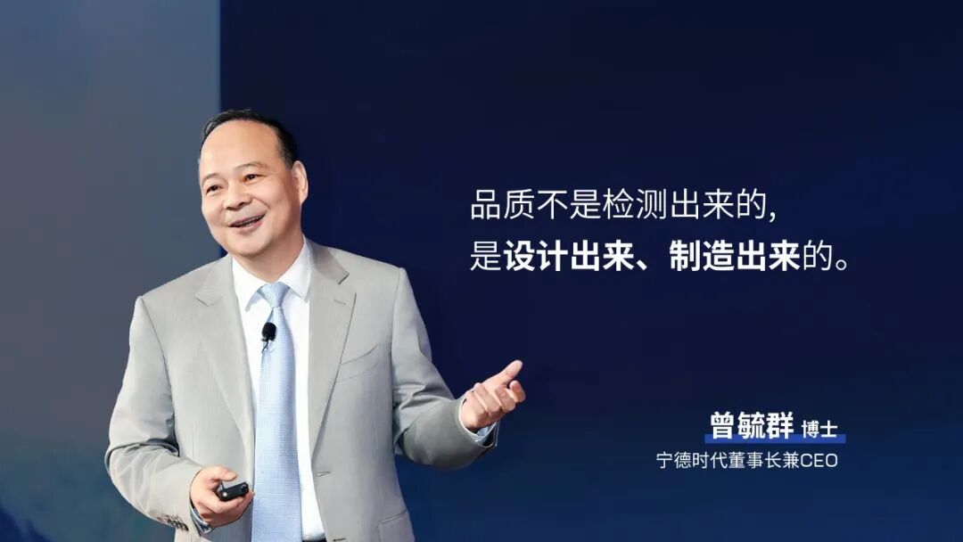 宁德时代曾毓群:做出一块电池不难,难的是做十亿块一样好的电池