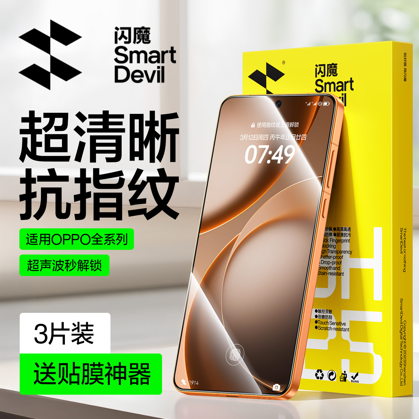 闪魔 OPPOVIVO钢化膜2片+神器