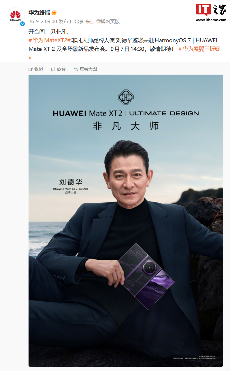 华为官宣刘德华担任 HUAWEI Mate XT 2 非凡大师品牌大使