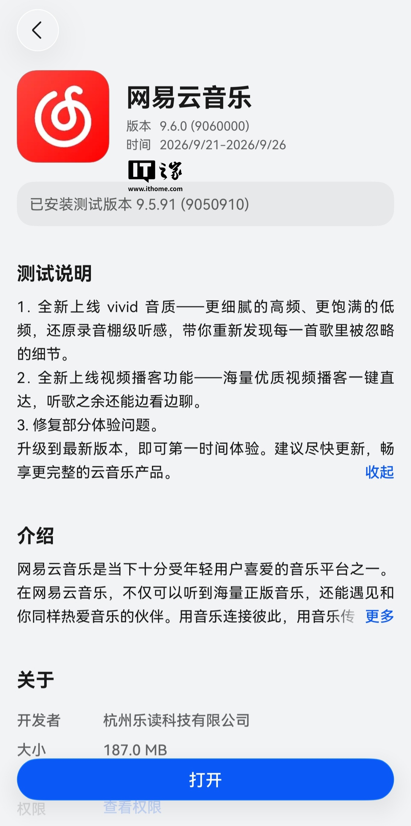 网易云音乐鸿蒙端 App 获 9.6.0“超大”版本尝鲜升级:删除测试版字样、适配深色模式等