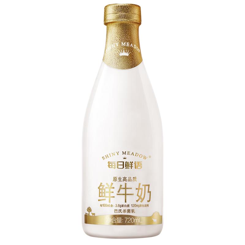 每日鲜语 鲜牛奶 720ml