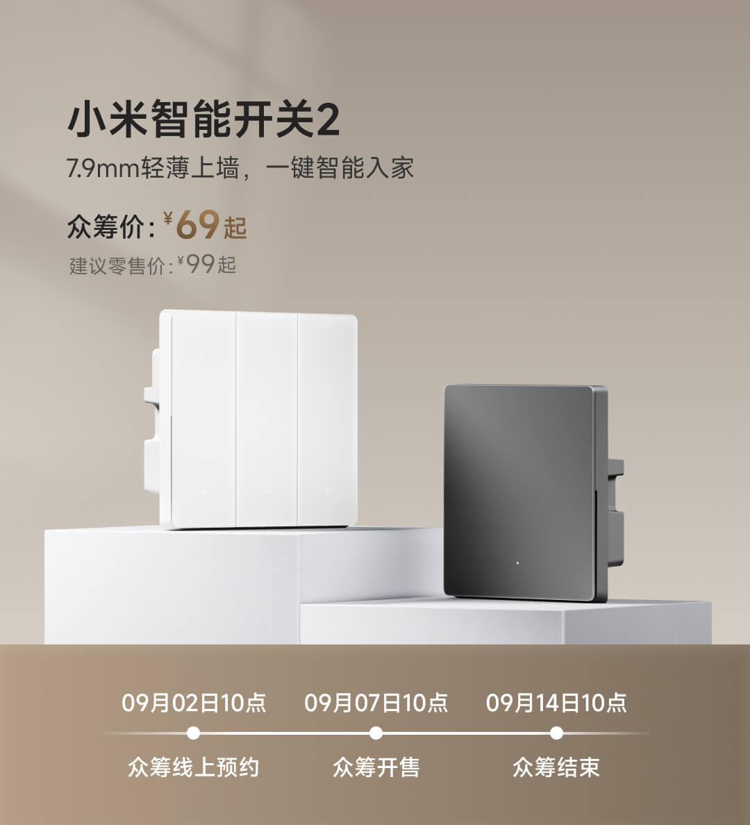 小米智能开关 2 发布：有机玻璃面板，支持单零火自适应