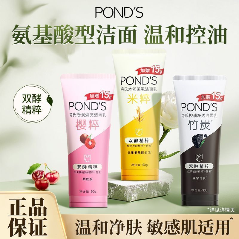 旁氏 氨基酸洗面奶温和补水保湿深层清洁控油洁面乳敏感肌换季必备