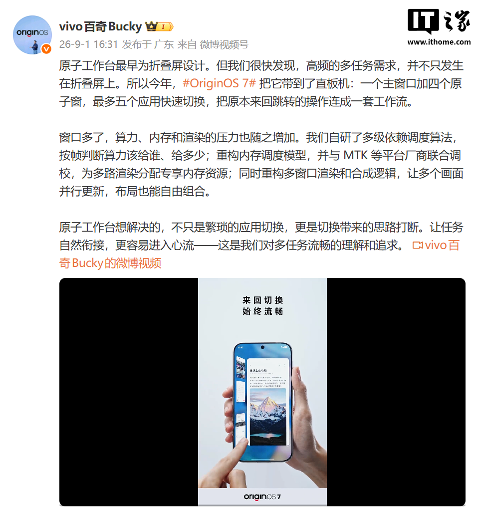 vivo OriginOS 7 系统新特性:折叠屏专属原子工作台下放直板手机