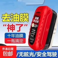 京喜 新款汽车玻璃油膜清洁擦通用去除强力去前挡侧窗刷子 1个油膜擦120ML+2瓶补充液100ML=220ml2瓶套装 1.28元（需用券）