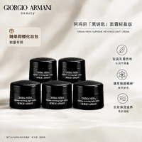 EMPORIO ARMANI 黑钥匙面霜轻盈版 淡纹抗皱紧致保湿 5ml*5