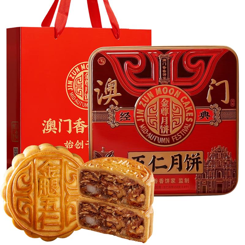 金尊 五仁月饼礼盒 600g 五仁月饼礼盒600g