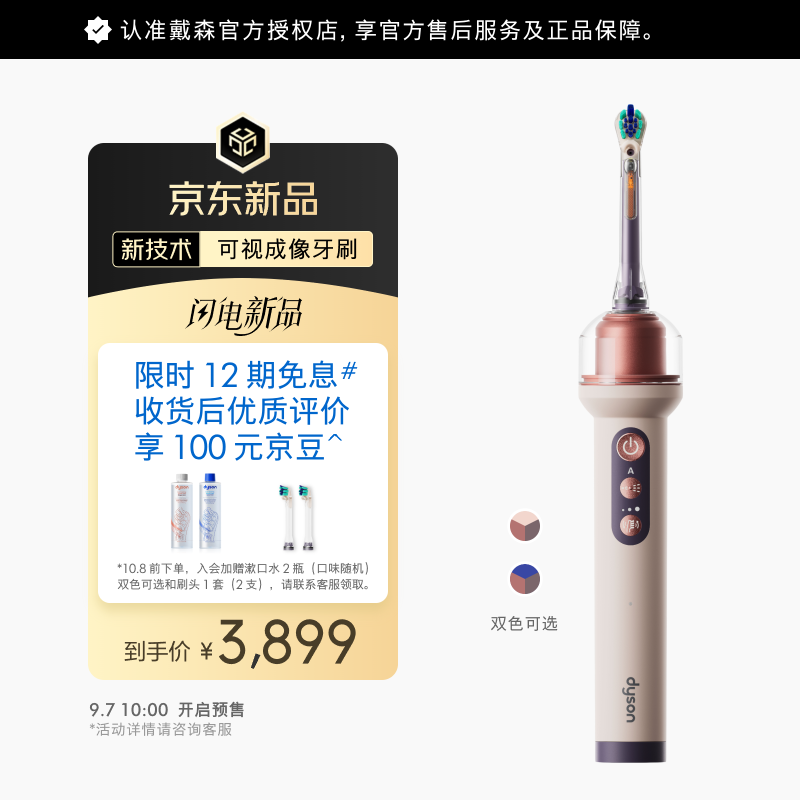 3899 元戴森旗下内置摄像头的智能电动牙刷 CameraJet 国行开启预约:AI 识别牙缝自动喷射漱口水