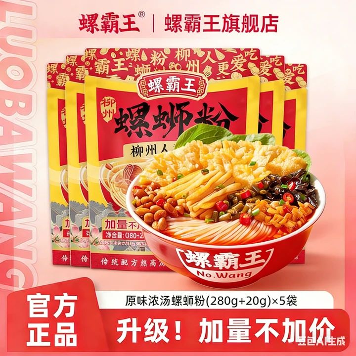 螺霸王 原味浓汤螺蛳粉 300g*5袋