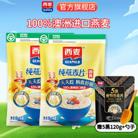 西麦 即食纯燕麦片 1kg*2 【送5黑谷物燕麦120g+勺子】 19.9元返30积分后