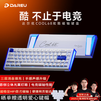 达尔优 COOL68 影刃磁轴 云海蓝 8K回报率 机械键盘 239元