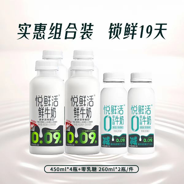悦鲜活 鲜奶搭配0乳糖或有机组合装 鲜活营养 450ml*4瓶+260ml*2瓶