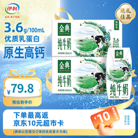 金典 原生高钙纯牛奶 200ml*12盒*2箱 3.6g蛋白质 7月产