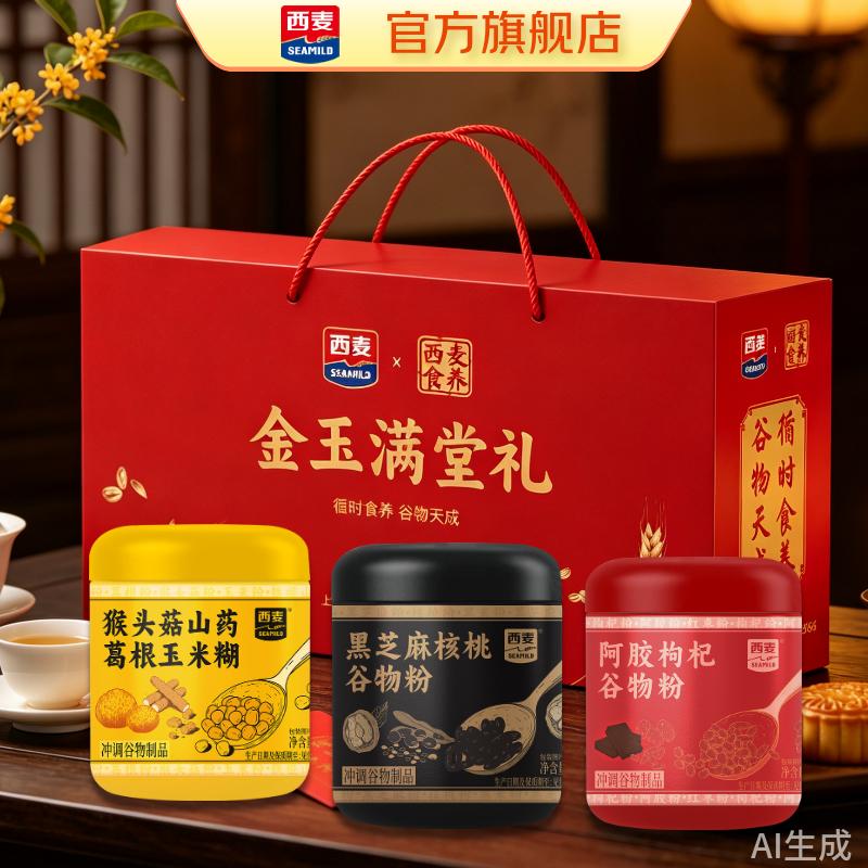 西麦 谷物粉中秋礼盒 【金玉满堂礼盒】1050g（三种口味） 32.9元返40值得买积分后