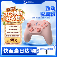 宅家玩乐:致动 Y影翼游戏手柄电脑APEX英雄黑神话悟空ns塞尔达Steam双人成行switch王国之泪蓝牙 影翼粉 94.9元