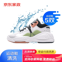 京东 自营洗鞋服务运动鞋任洗5双上门取送价值2000元内小白鞋京东洗衣