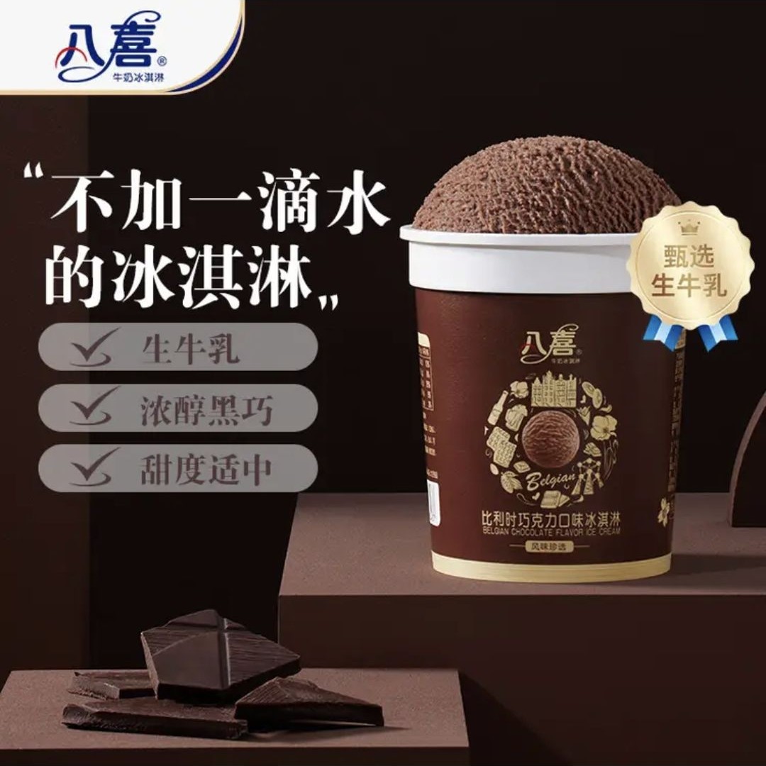 八喜 比利时冰淇淋 巧克力味 270g