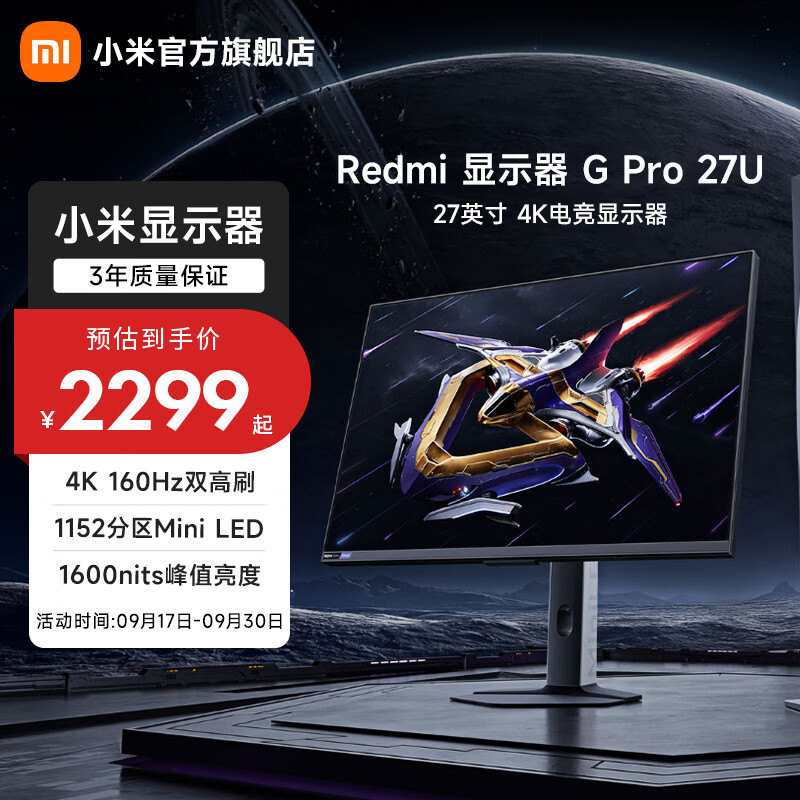 小米 MiniLED 电竞显示器 3840*2160 27英寸 160Hz