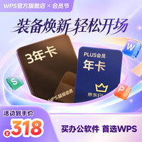 wps 超级会员2年卡+网易云音乐1年+喜马拉雅1年 虚拟权益