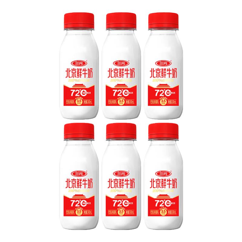 三元 北京鲜牛奶240ml*6瓶 72℃巴氏杀菌 100%自有奶源 鲜奶牛奶