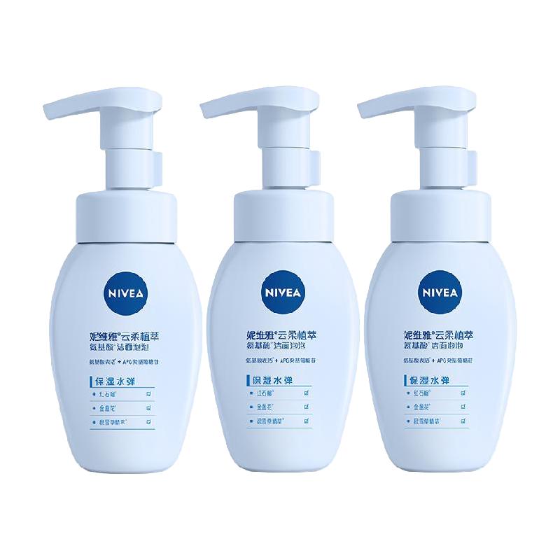 妮维雅 云柔植萃氨基酸洁面深层洁面洗面奶180ml*3瓶