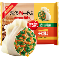 思念 灌汤猪肉荠菜水饺 1kg约50只