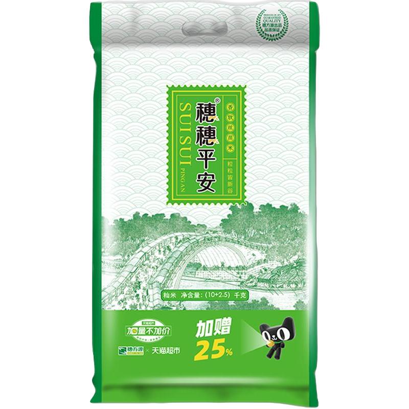 穗方源 穗穗平安 香软丝苗米 10kg+2.5kg 55.79元淘金币到手