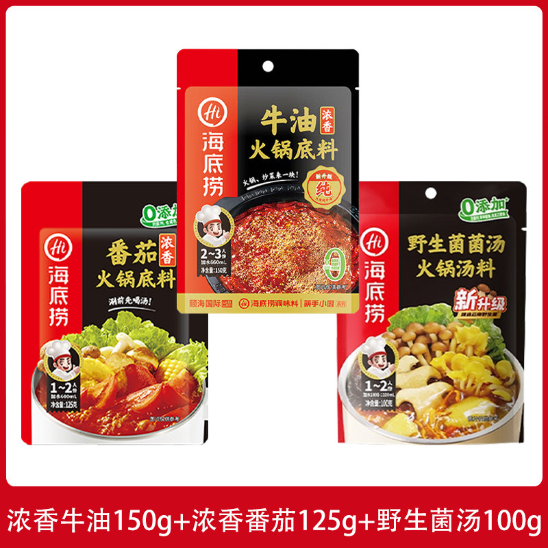 海底捞 火锅底料三袋组合装任选 18.45元淘金币到手